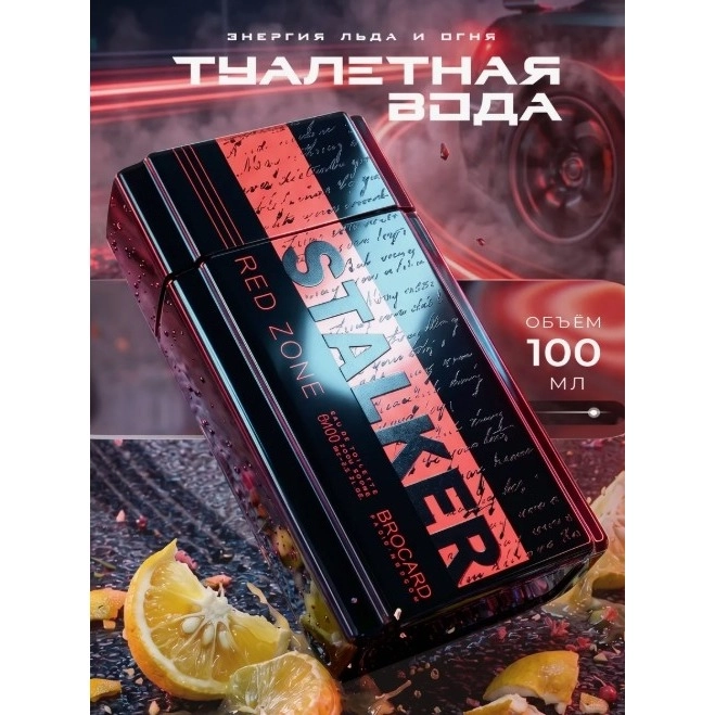 Фото Brocard Stalker Red Zone