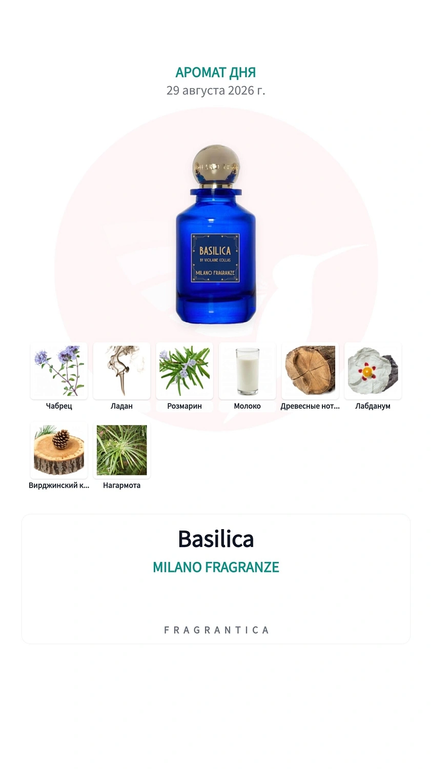Milano Fragranze Basilica